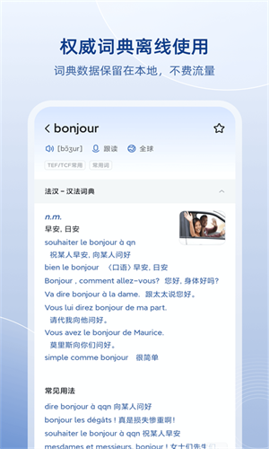 法语助手翻译