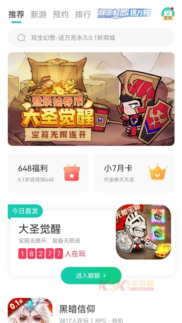 小七折扣手游平台