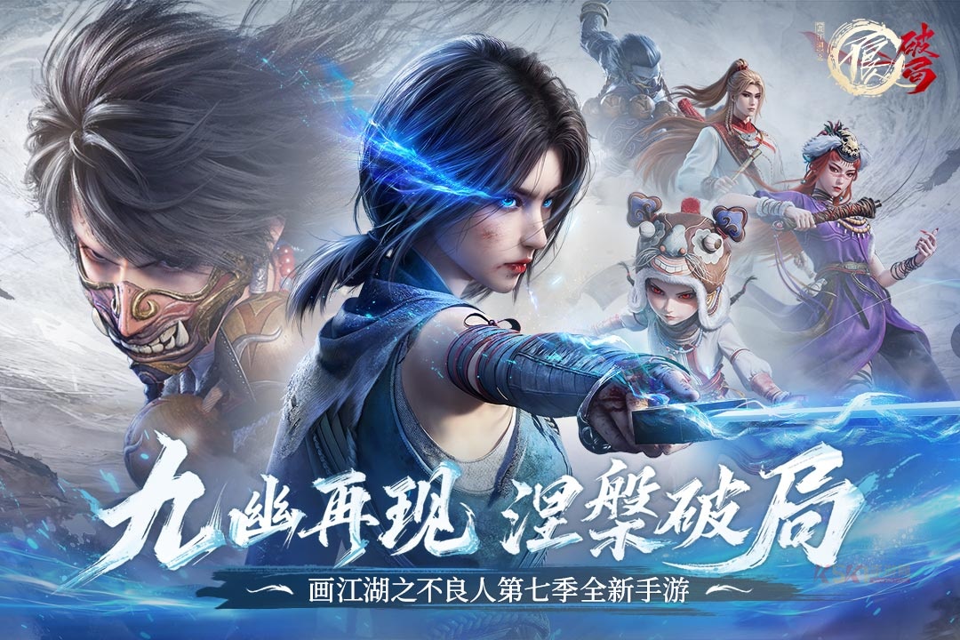不良人破局官服版