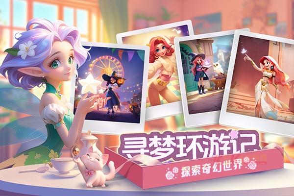 梦幻魔法屋官方版