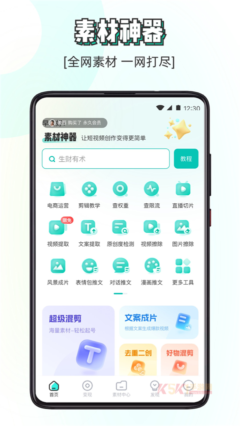 素材神器免费版