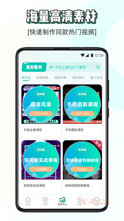 素材神器免费版