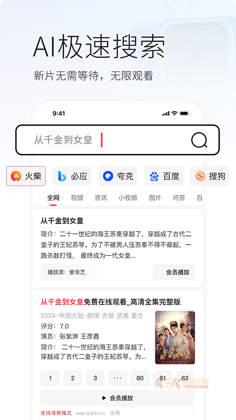 火柴搜索下载