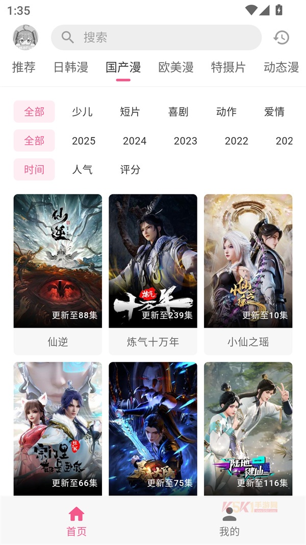 动漫共和国app