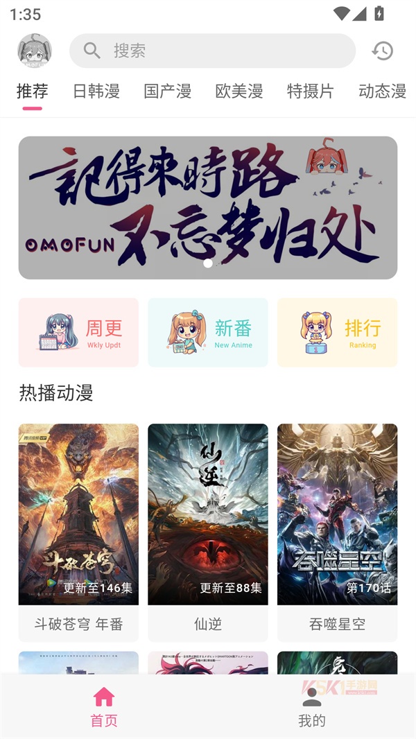 动漫共和国app