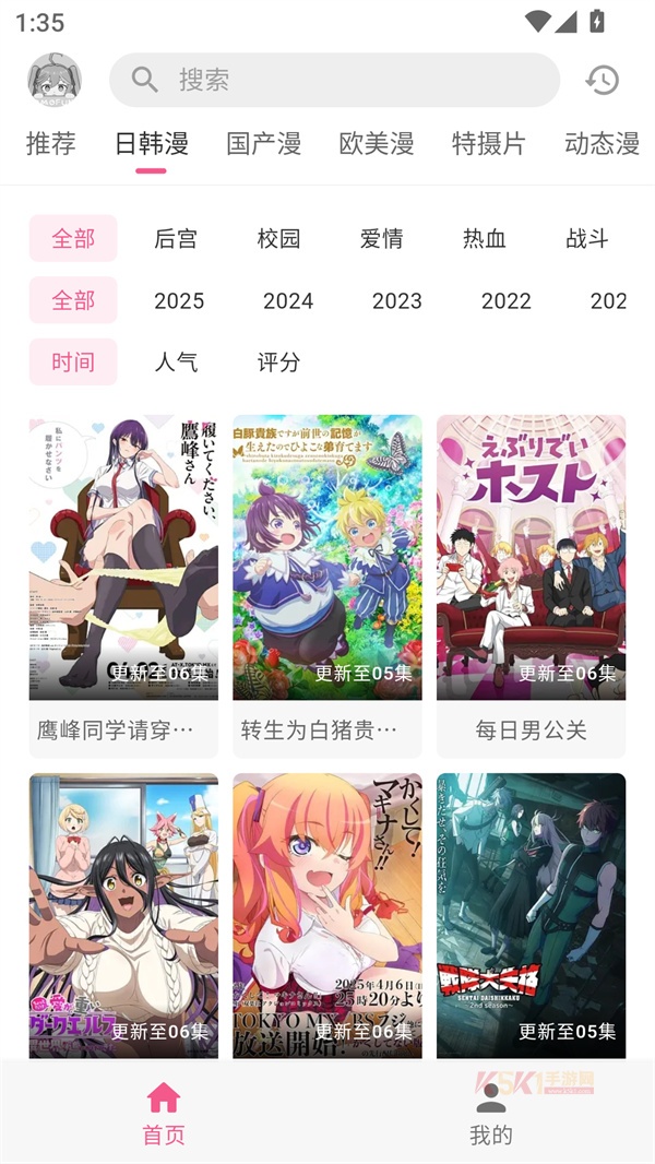 动漫共和国app