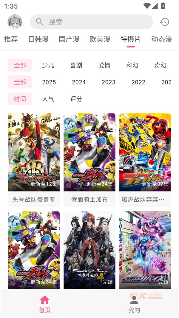 动漫共和国app