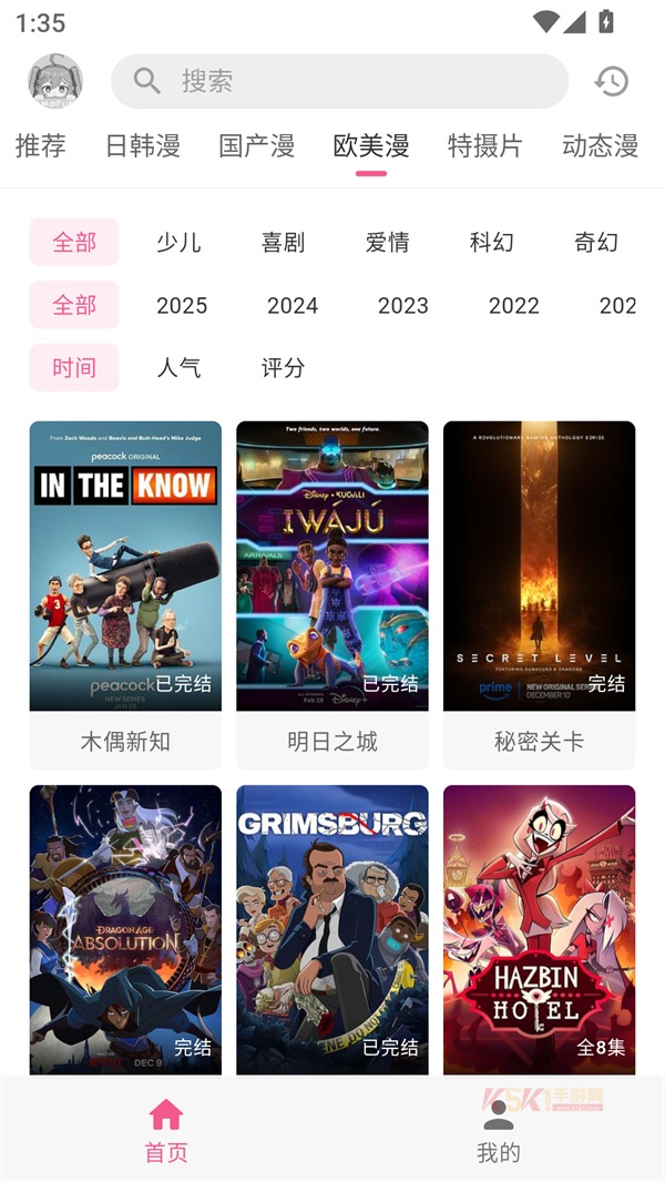 动漫共和国app