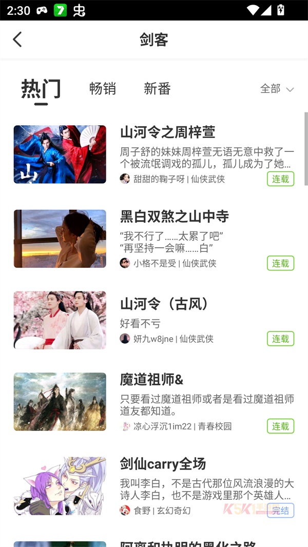 迷说小说app