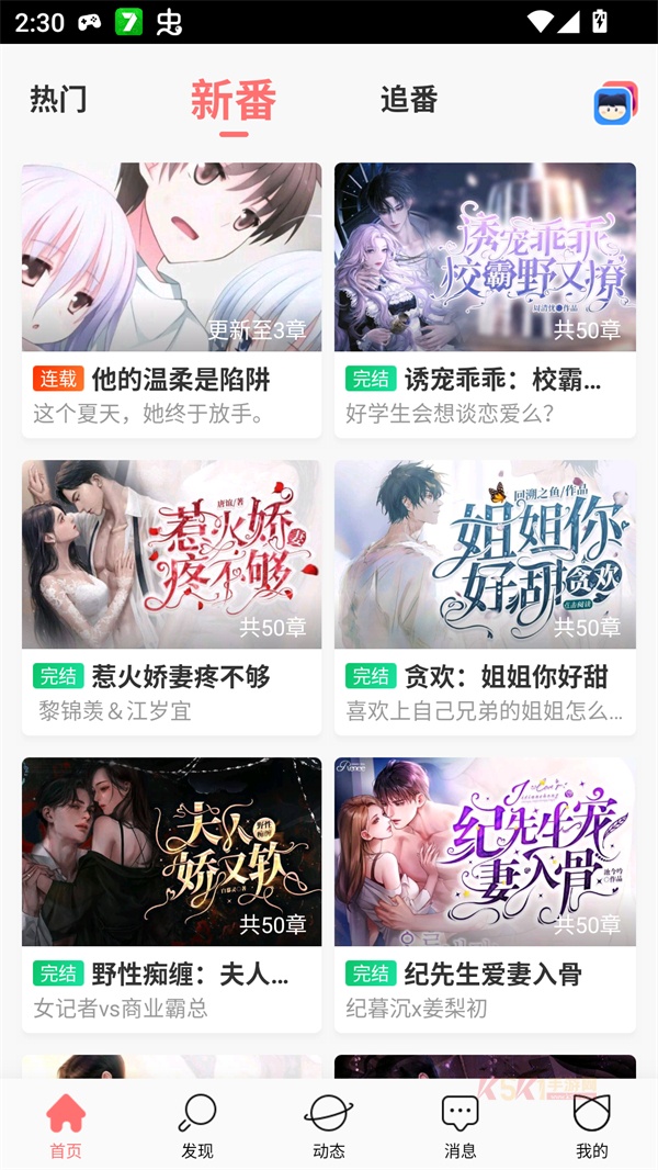 迷说小说app