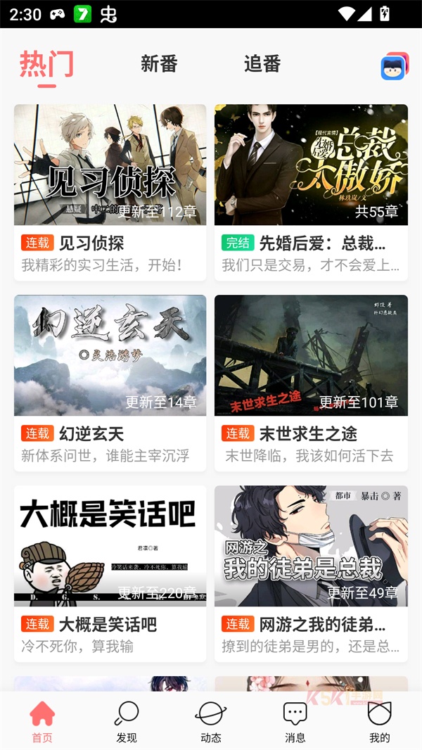 迷说小说app