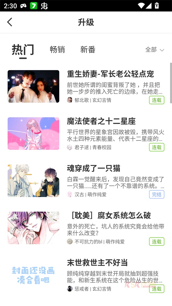 迷说小说app
