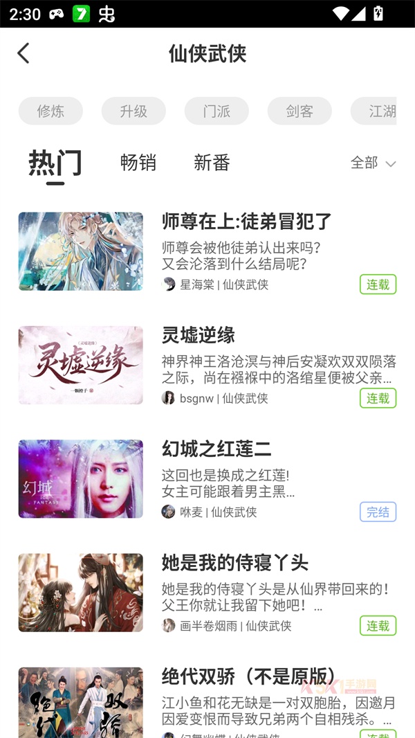 迷说小说app
