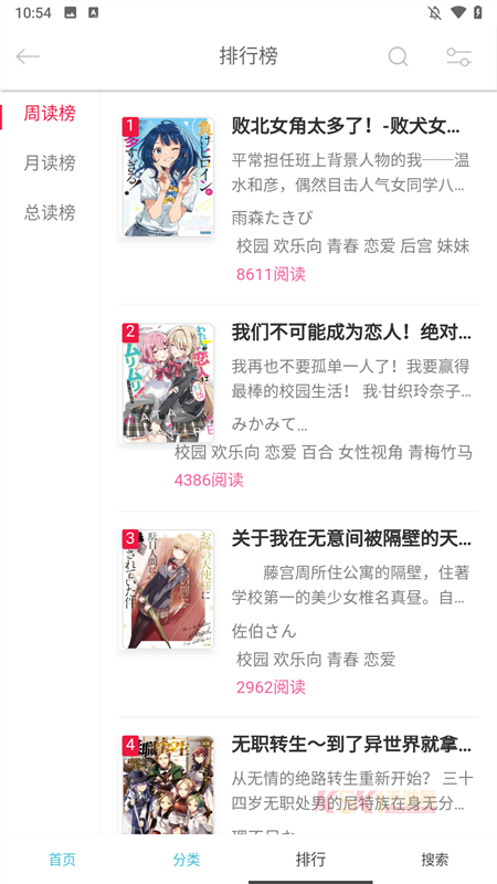幻梦轻小说app