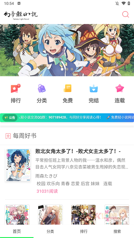 幻梦轻小说app