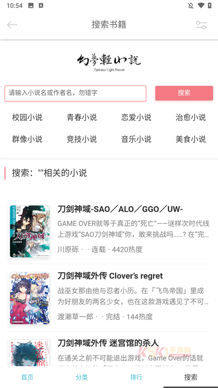 幻梦轻小说app