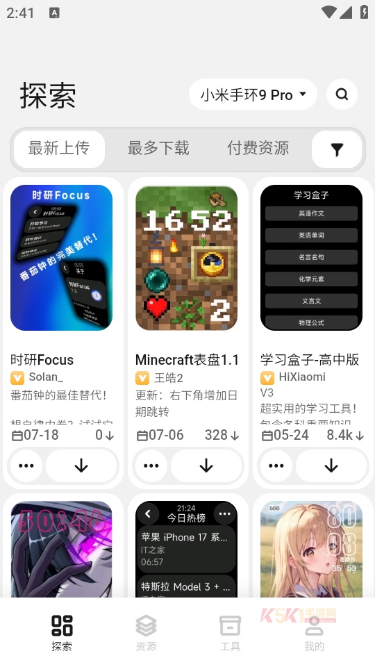 表盘自定义工具最新版