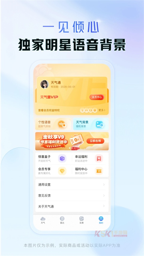 天气通app