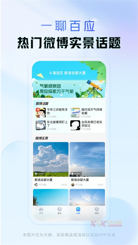 天气通app