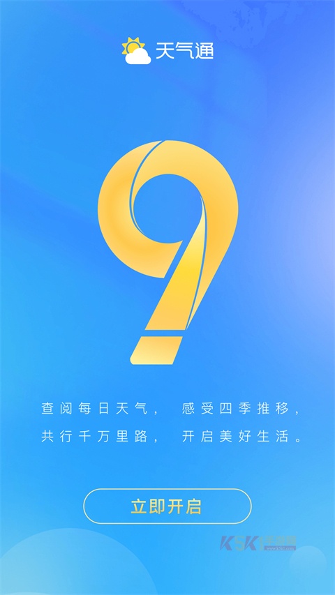 天气通app