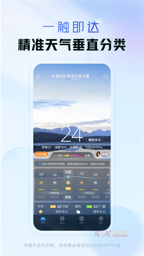 天气通app
