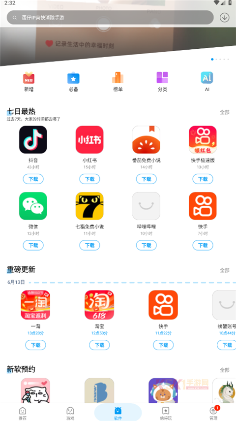 应用汇最新版本