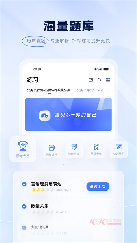 粉笔司考题库app(粉笔职教)