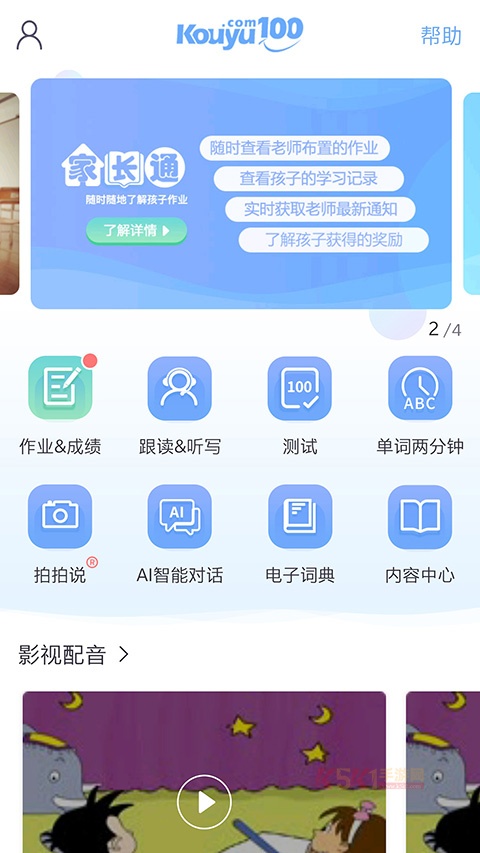 口语100学生app