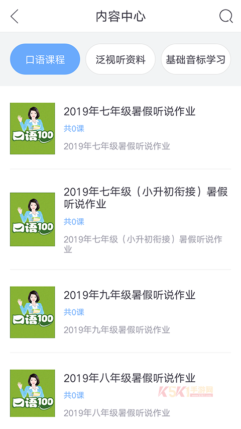 口语100学生app