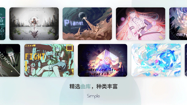Simple音游官方版