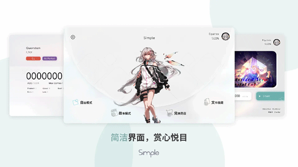 Simple音游官方版