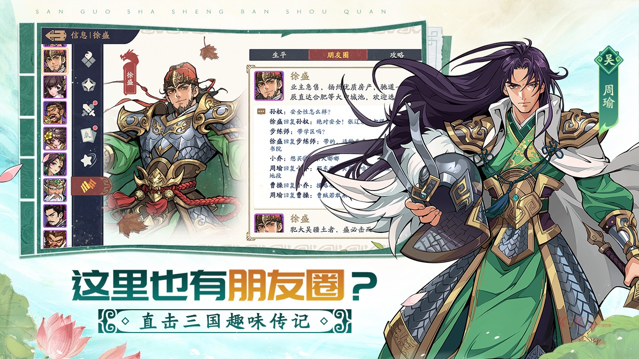 三国杀武将觉醒手游官方版
