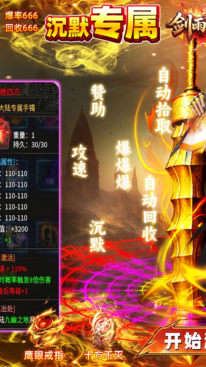 剑雨九天返利版