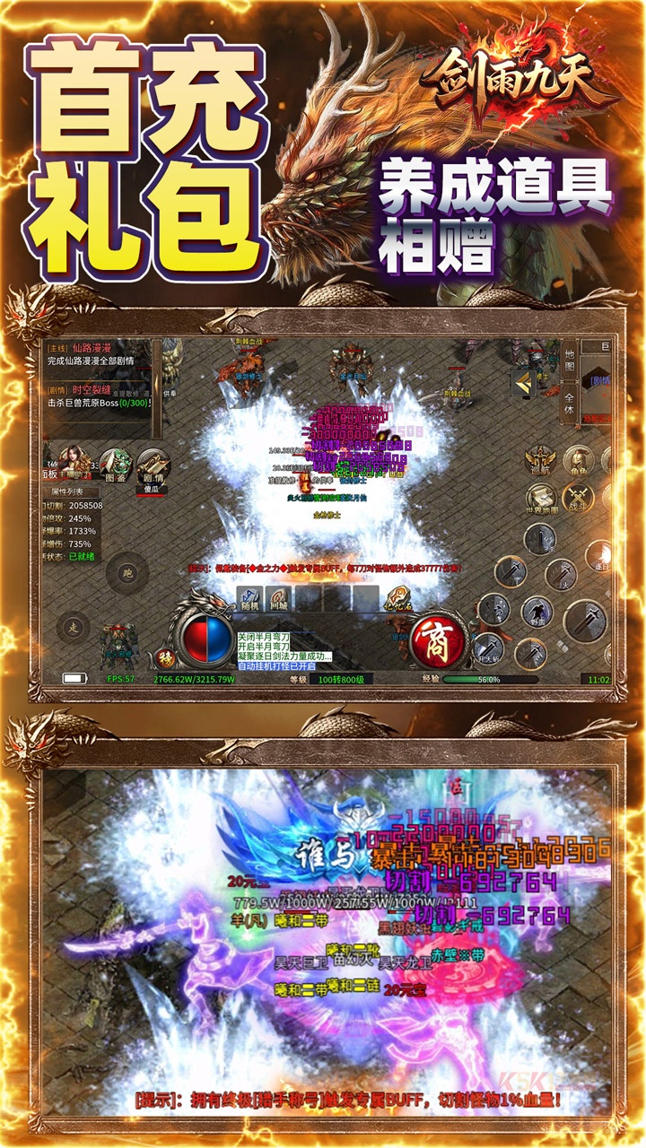 剑雨九天返利版