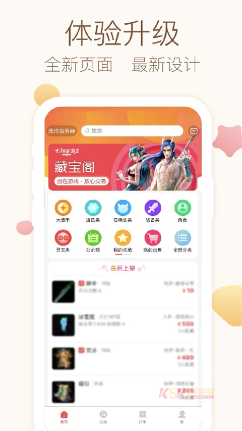 大话西游2藏宝阁