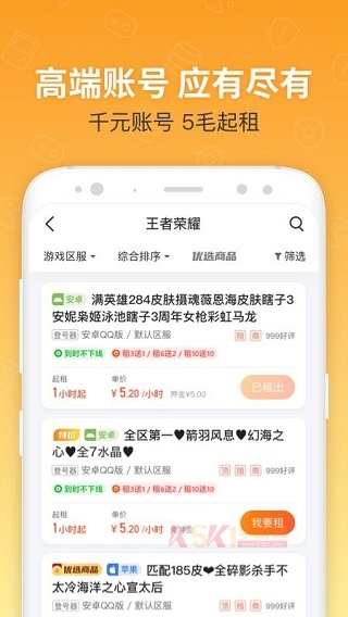 U租号平台