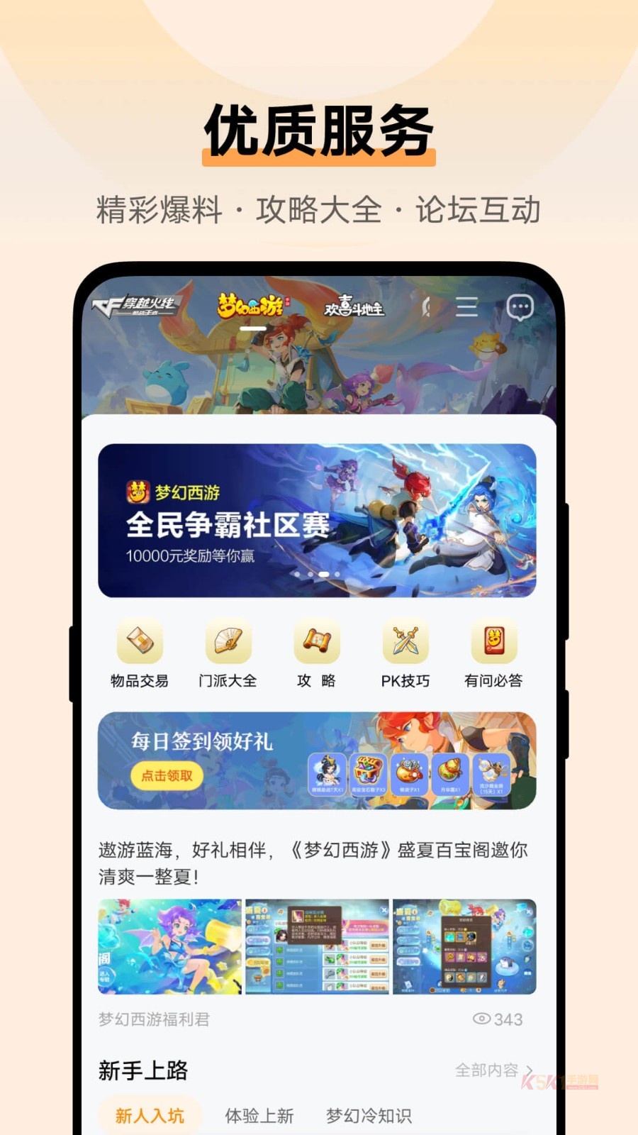 VIVO游戏中心应用商店