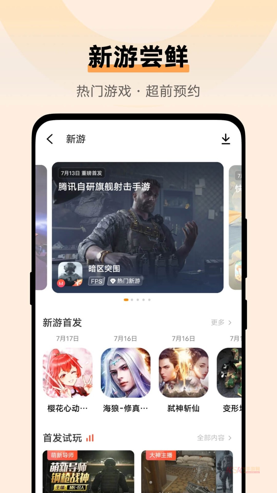 VIVO游戏中心应用商店