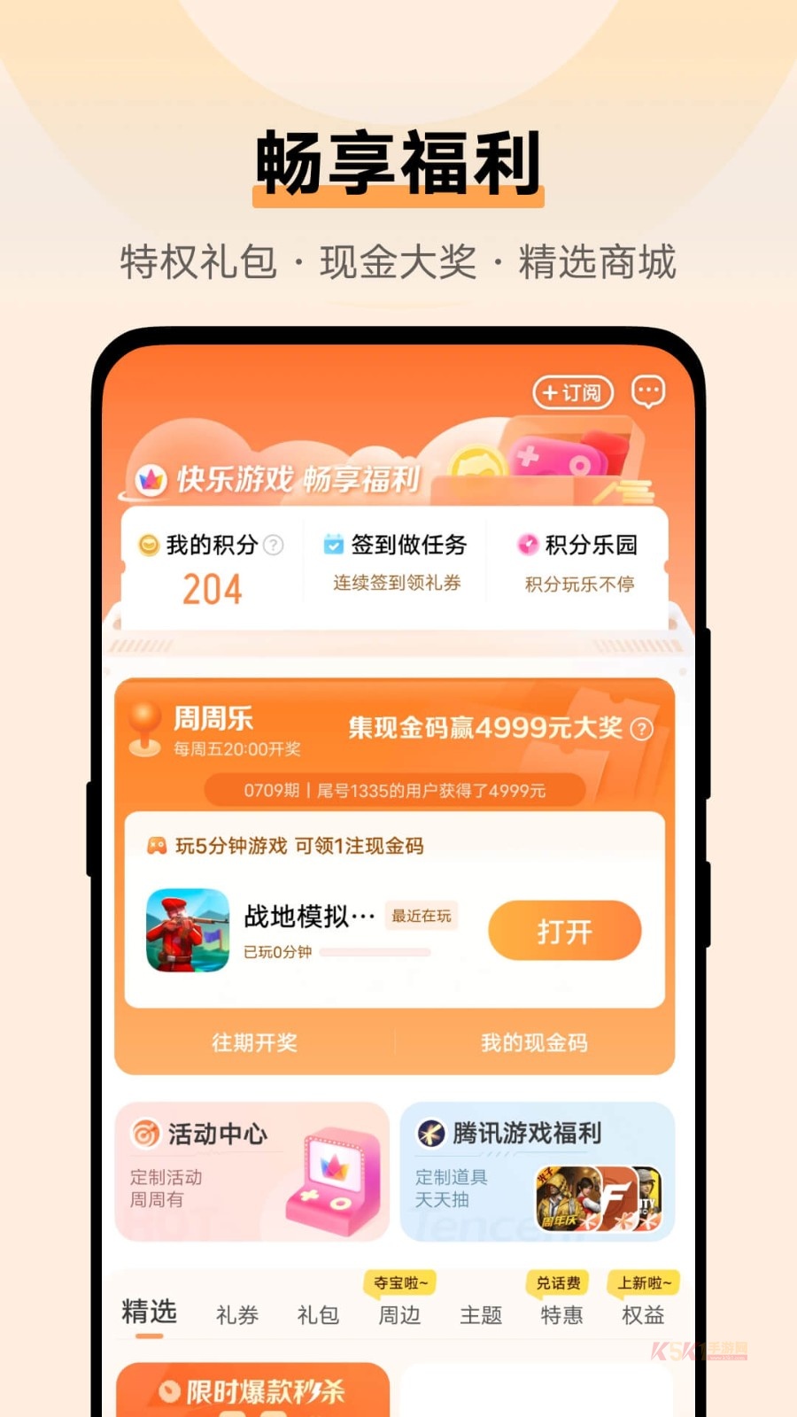 VIVO游戏中心应用商店