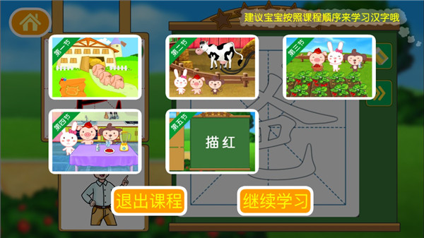 多多学汉字app手机版