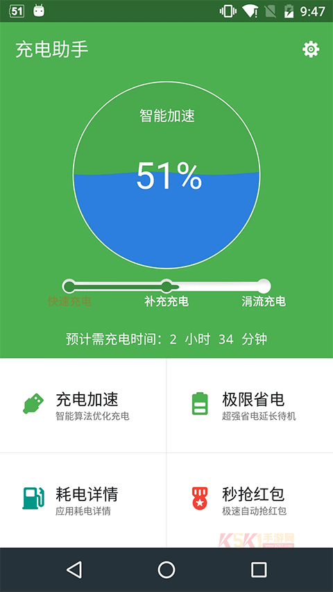 充电助手app手机版