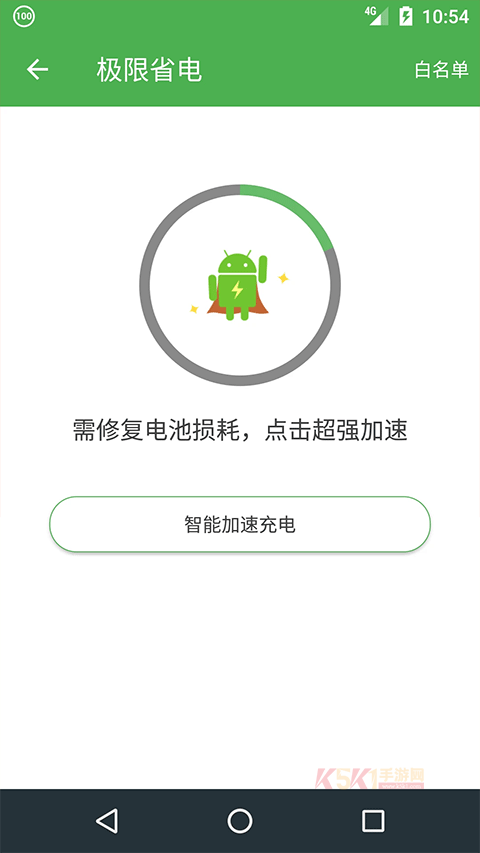 充电助手app手机版