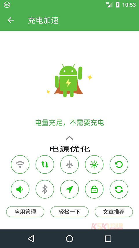 充电助手app手机版