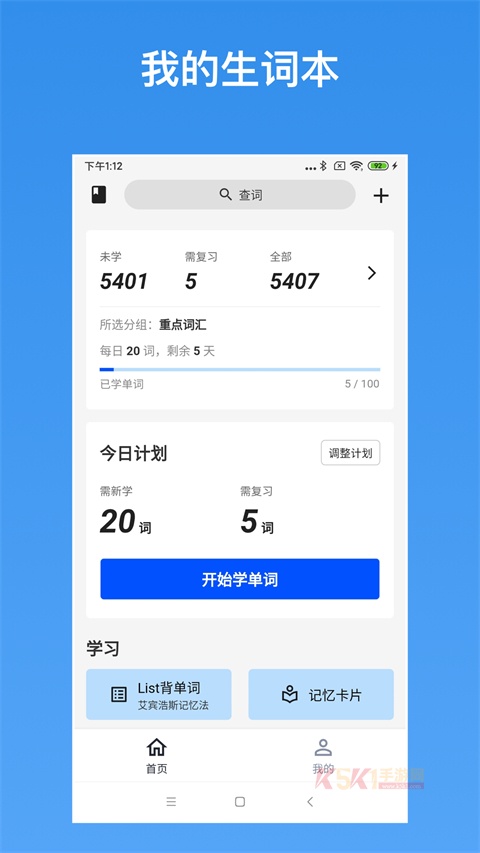 我的生词本官方版