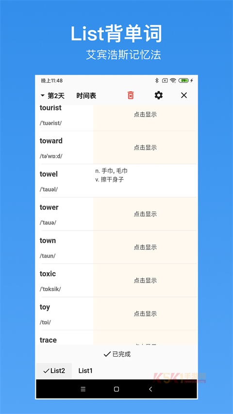 我的生词本官方版
