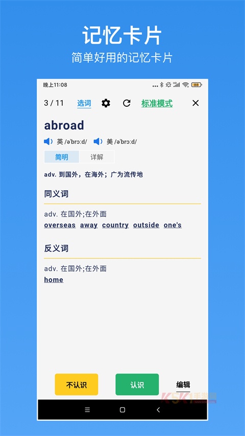 我的生词本官方版