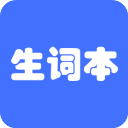 我的生词本官方版