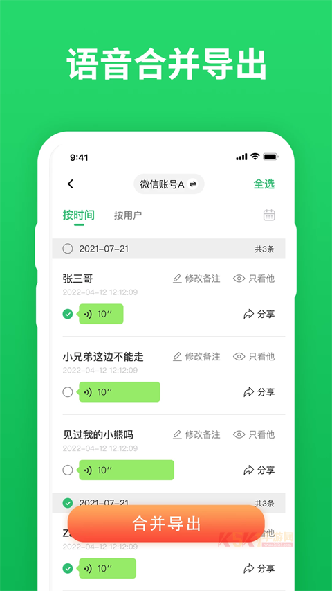 微聊天记录精灵app