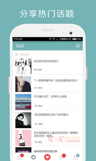 Rela热拉app官方版