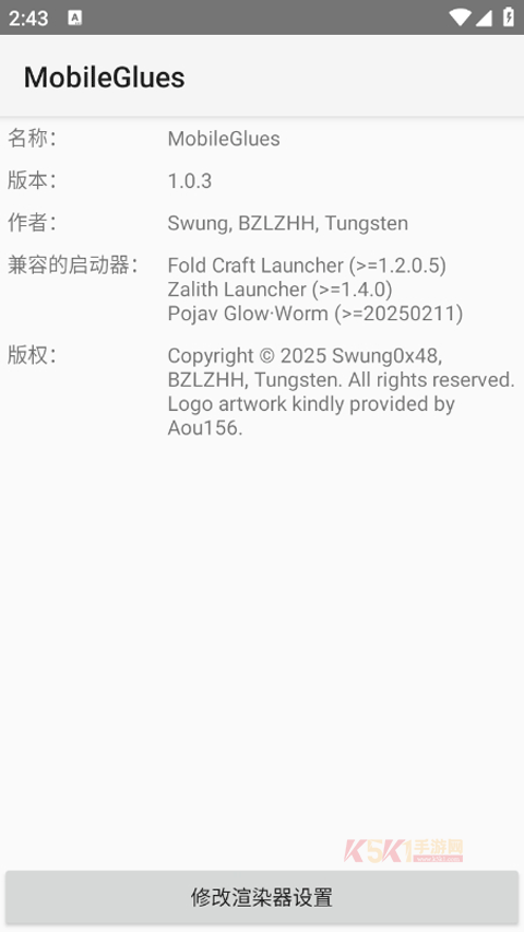 MobileGlues渲染器官方版